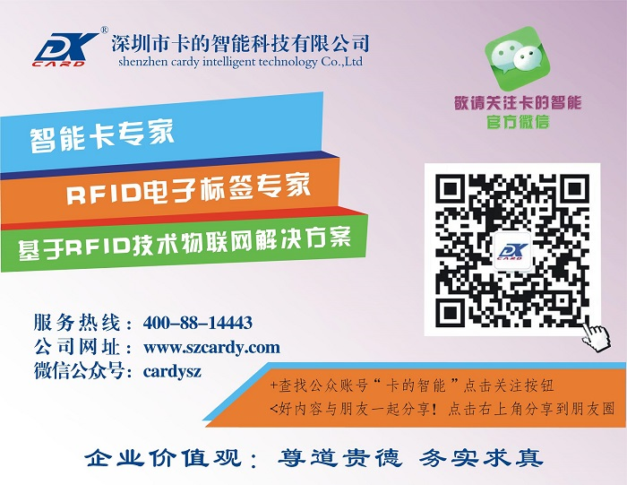 本公司是一家專業(yè)的RFID標(biāo)簽生產(chǎn)公司，引進(jìn)有高速倒封裝、多層復(fù)合機、高速模切機、標(biāo)簽檢測機、數(shù)據(jù)個性化設(shè)備等，可生產(chǎn)各種類型的高頻、超高頻標(biāo)簽、RFID圖書標(biāo)簽、RFID紙票、RFID服裝吊牌等。.png